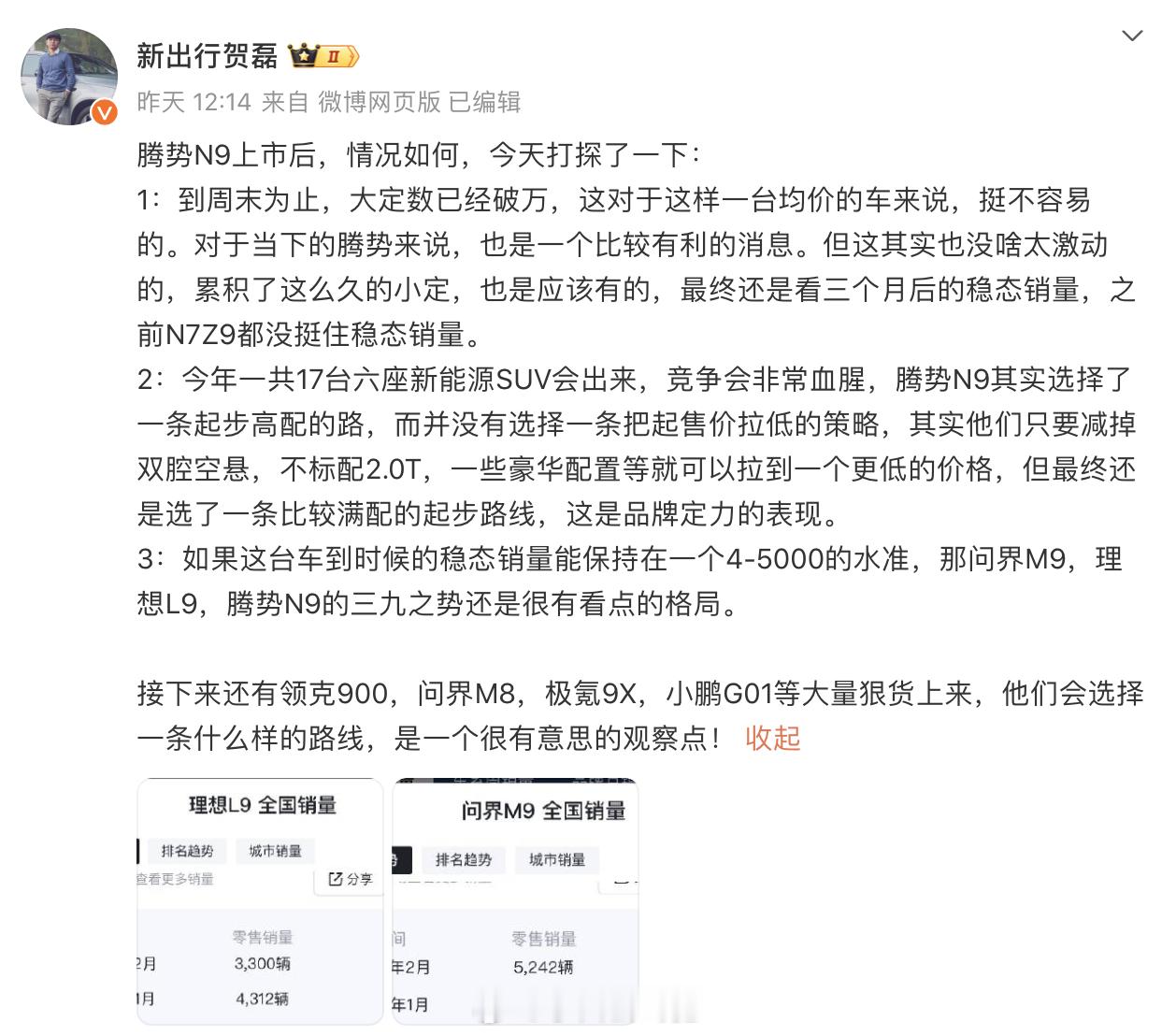 腾势N9稳态销量如果能做到5000以上，确实相当成功了。作为参考：理想L9稳态