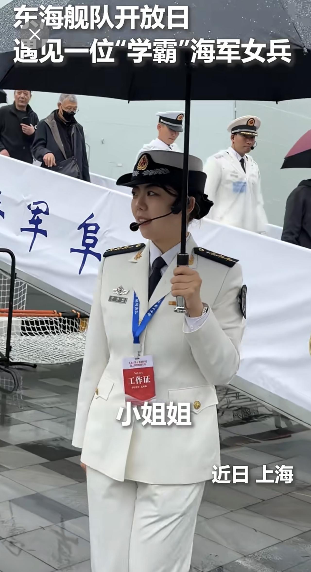 东海舰队开放日，遇见一位“学霸”海军女兵。网友：又美又飒，年轻有为！（素材来源：