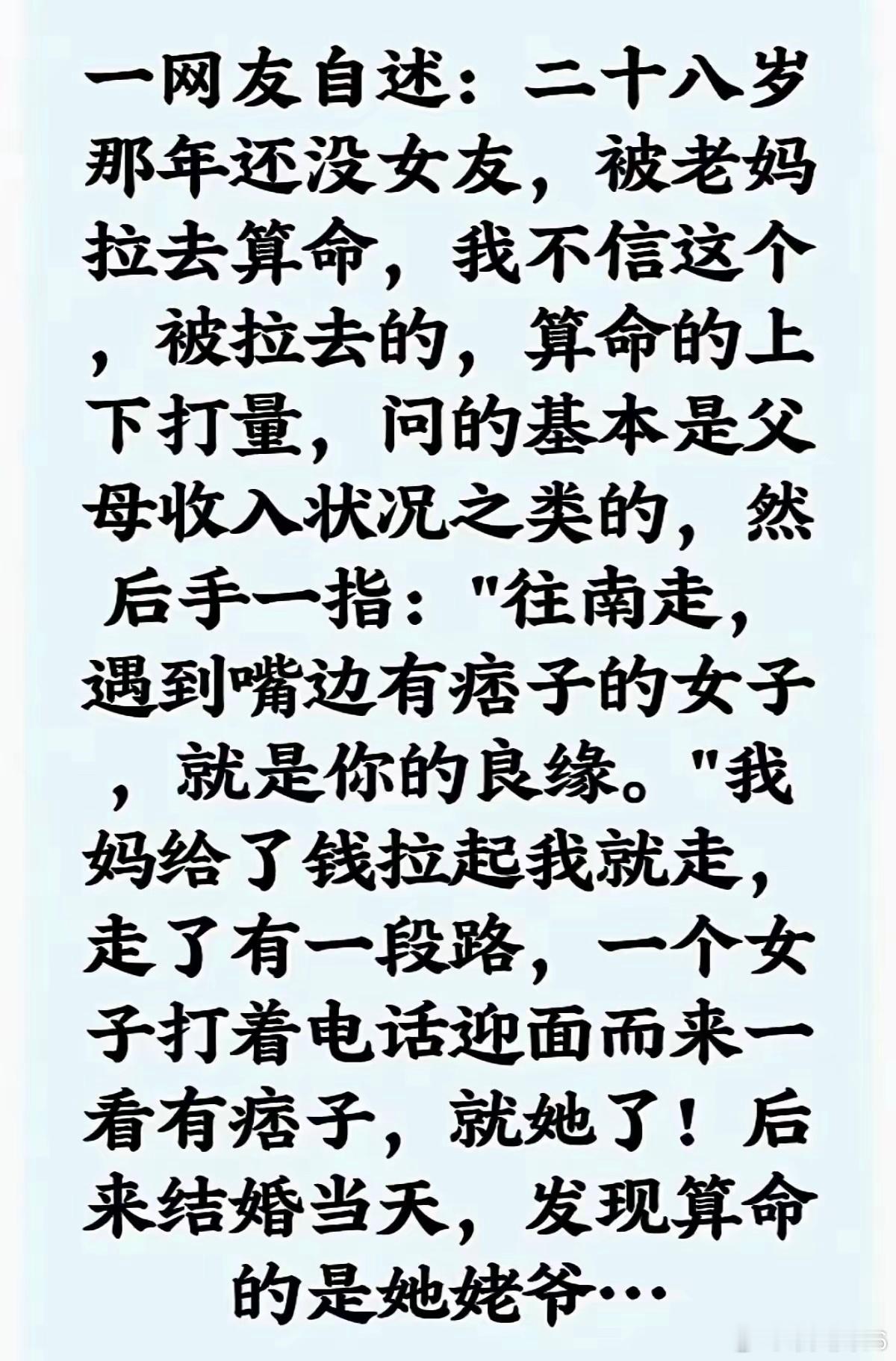 就说算的准不准，是不是结婚了