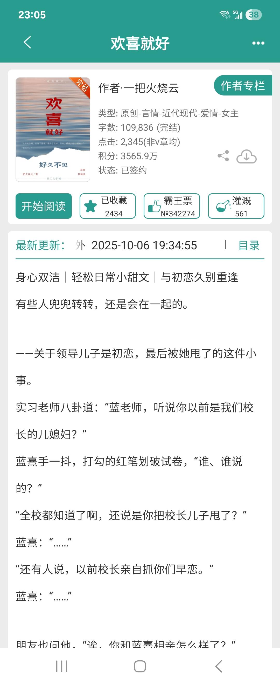 欢喜就好。一个完美的破镜重圆文。回忆里的校园时代好喜欢那种青涩的好感...