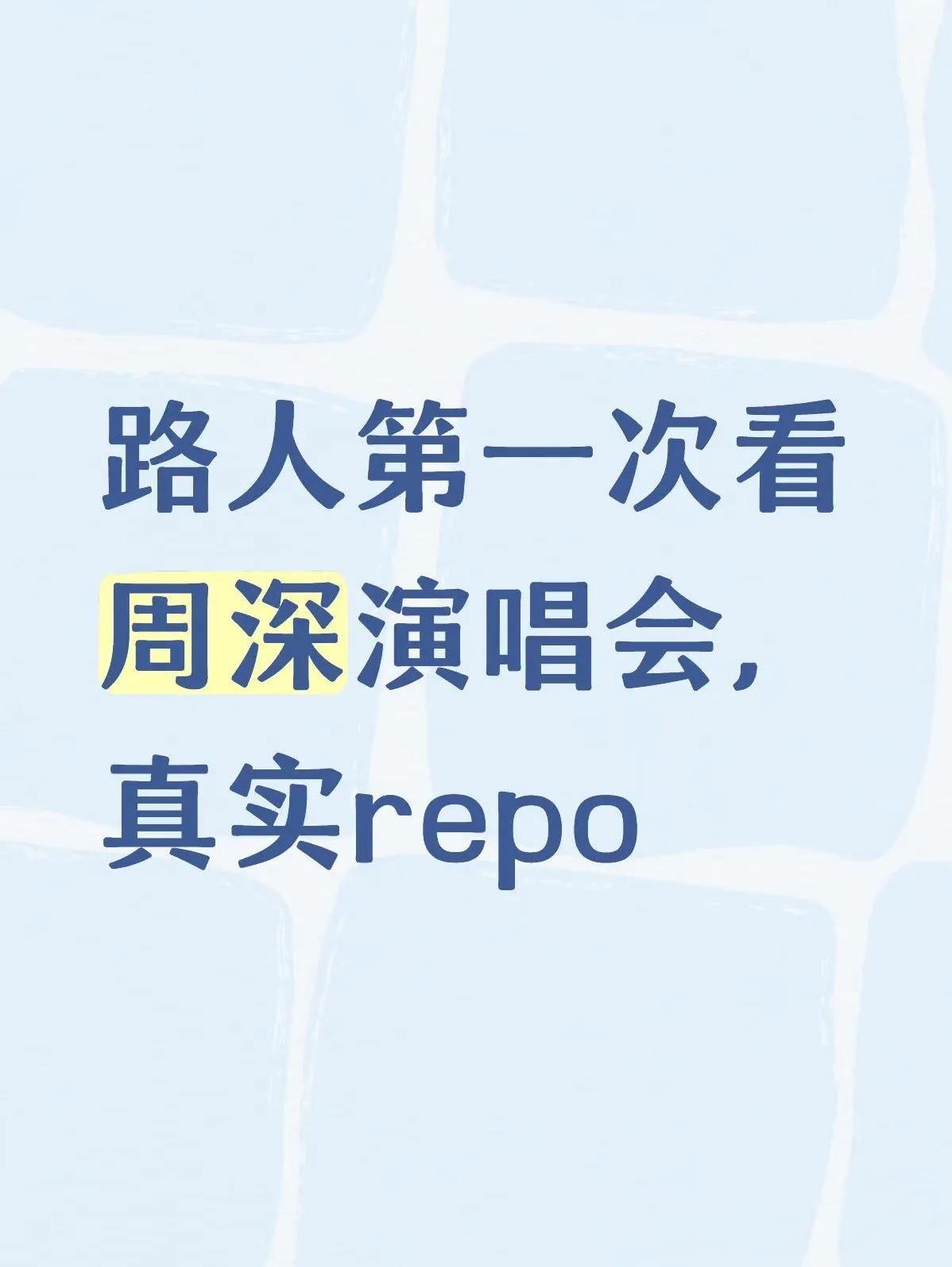 为什么看周深演唱会会哭！很多看过周深演唱会的路人都会在演唱会上流眼泪，特别是《