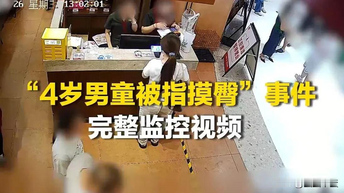 四岁男童性骚扰？荒诞背后是女权野蛮生长而没有约束。餐厅里一次孩童奔跑的无意触碰