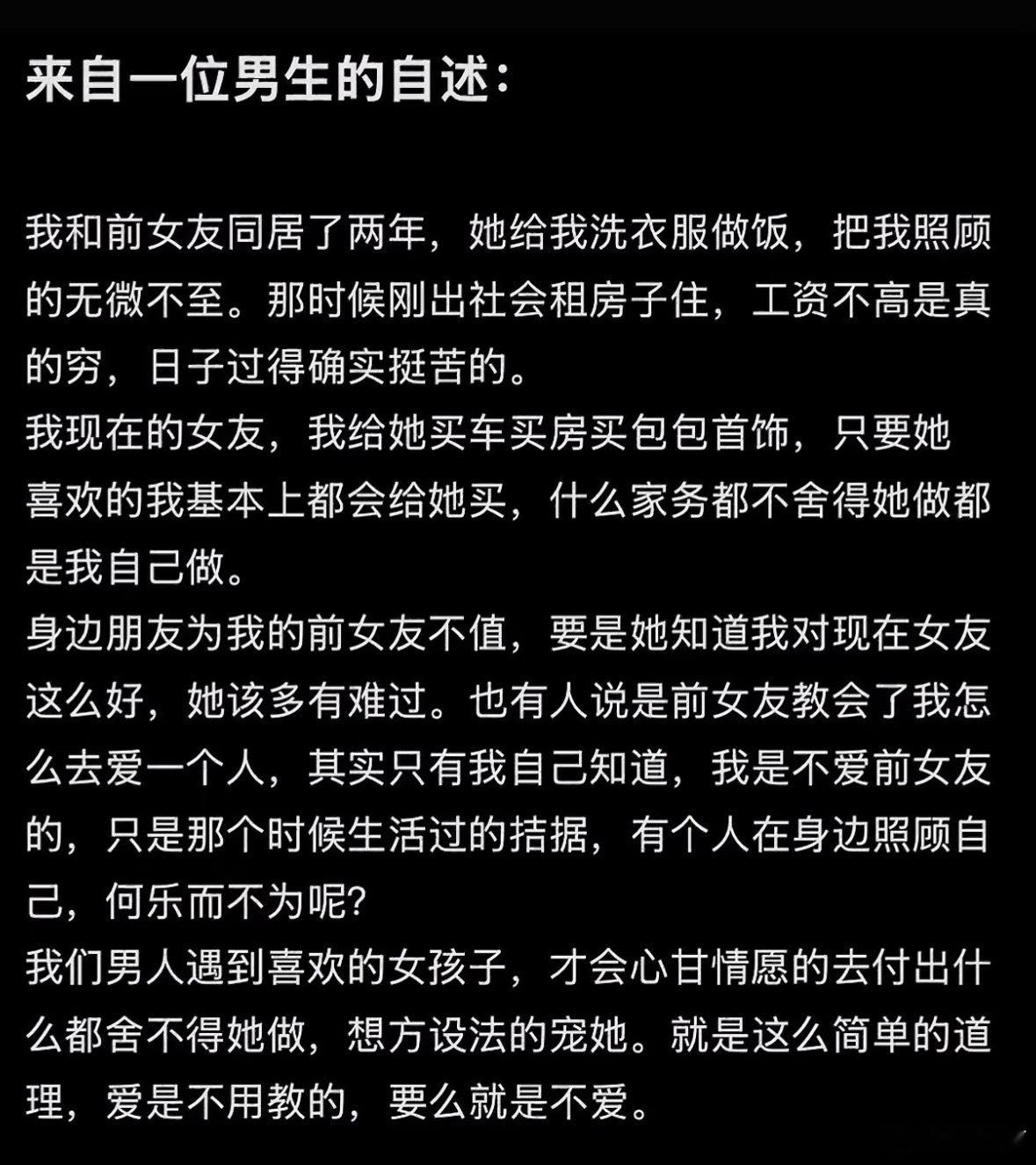 来自一位男生的自述