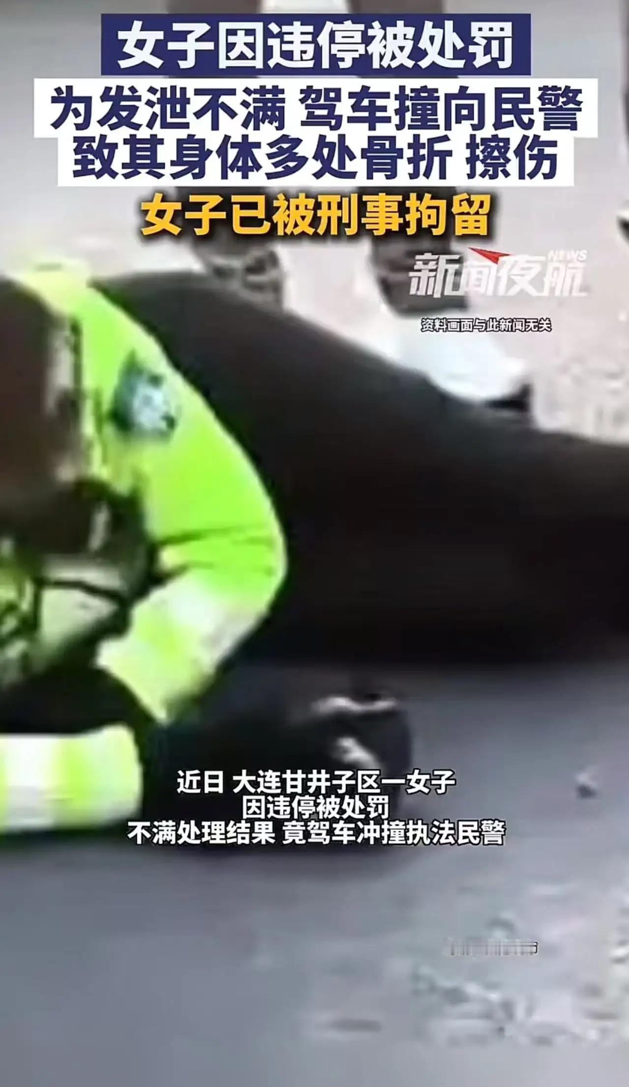 违停被罚竟开车撞民警？嚣张跋扈终自食恶果！“在家横惯了，这下真‘进去’了！”