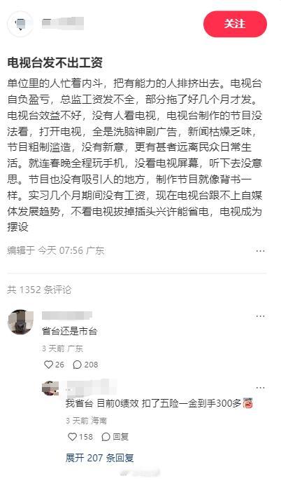 电视台危机，部分已经发不出工资。如何解决？除了精简人员之外，开源也是很重要的一点