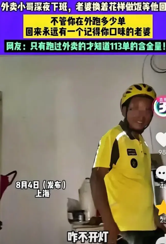 8月4日，上海，一名外卖员半夜回家，发现屋里漆黑一片，打开灯看见媳妇躺在沙发上睡