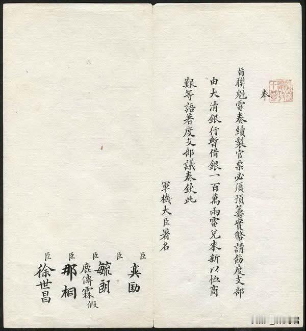 这是一份晚清时期的清代军机处上谕档（或廷寄、奏折录副）。核心文本释读这份文