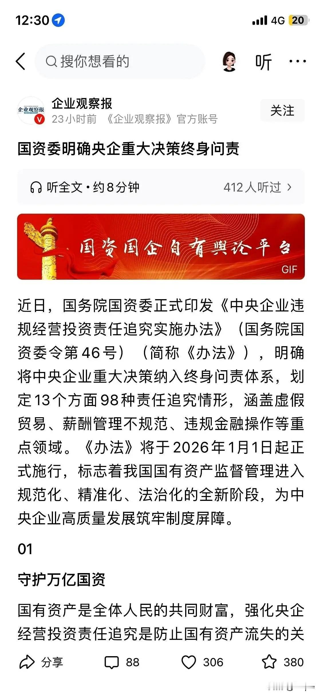央企重大决策终身追责来了，“用人”这事必须锁死在责任链里！想想武钢曾有5名