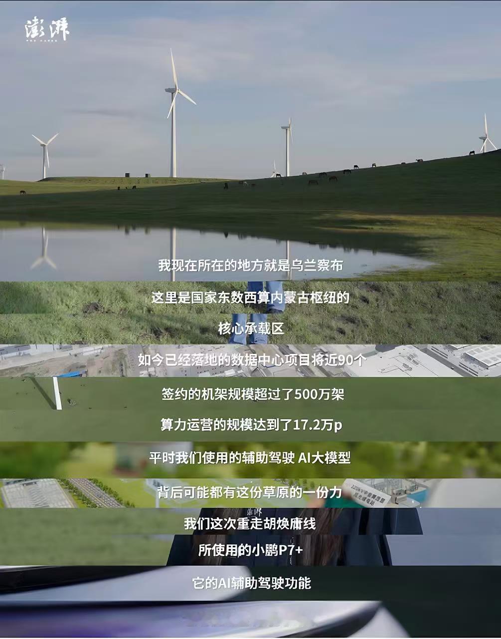 好家伙！意义感拉满恰逢胡焕庸先生诞辰125周年，小鹏P7+联合澎湃新闻开启重走胡