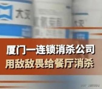 1瓶敌敌畏毁掉数十家餐厅，3个黑幕太可怕，第2个90%食客被蒙在鼓里厦门这事