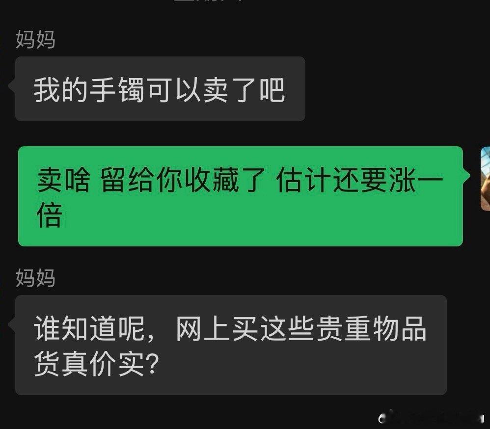 2年前给妈妈买的金手镯大概翻了一倍，跟我妈说，想让她开心一下，但是她说网上买的是