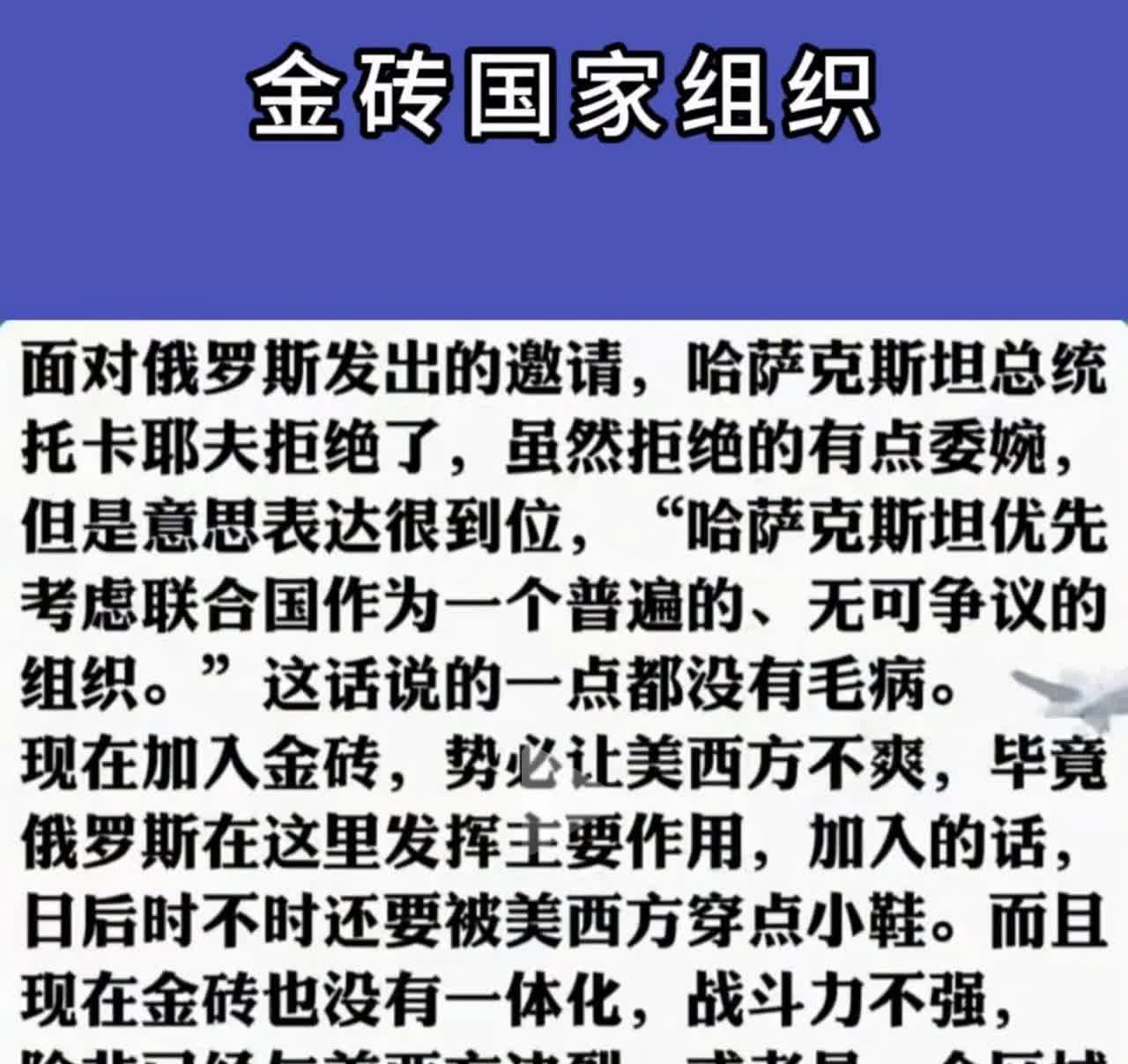 哈萨克斯坦有点不识时务了，不担心以后被收拾？