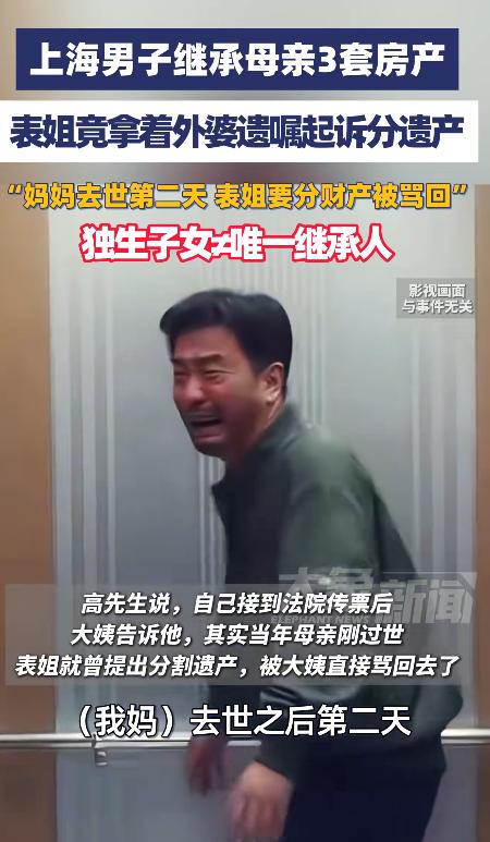 上海一男子母亲意外离世，留下三套价值不菲的房产，作为独子本应全部继承。但母亲去世