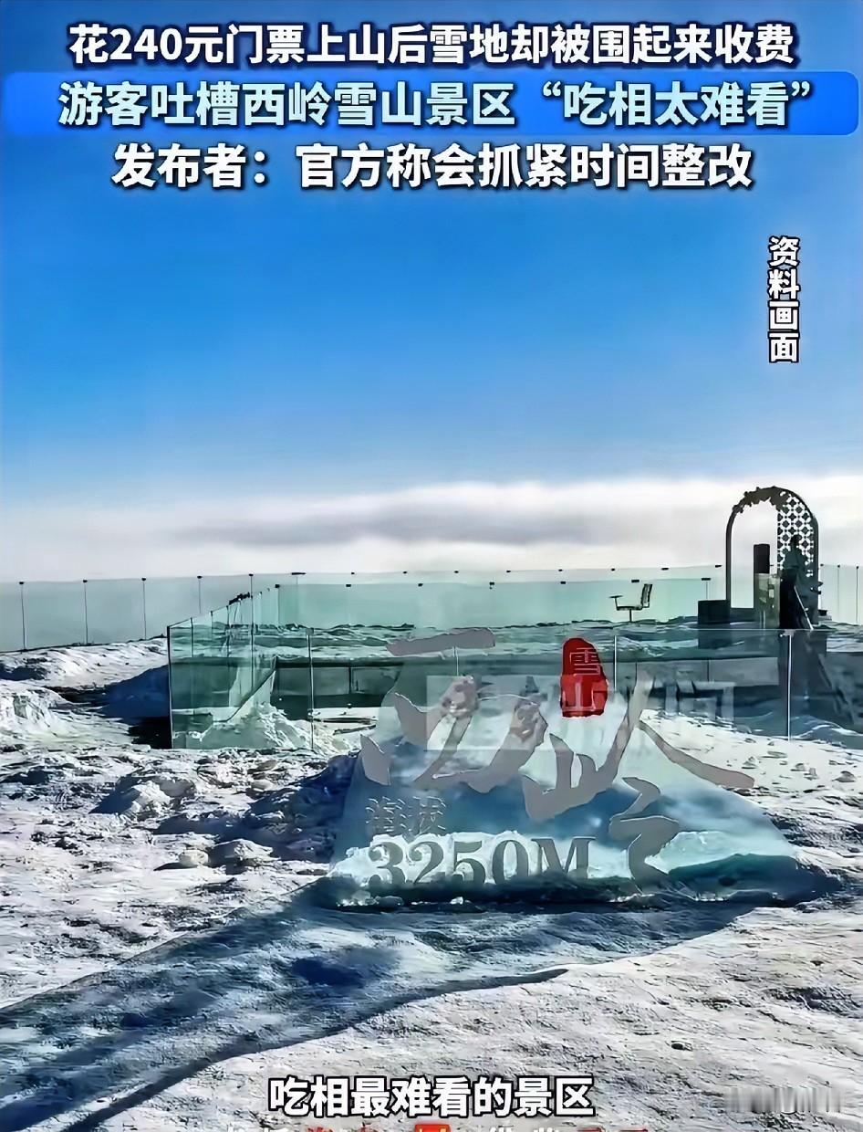 西岭雪山再也不去了。看到有博主吐槽西岭雪山“吃相太难看”甚至深有体会。先后去