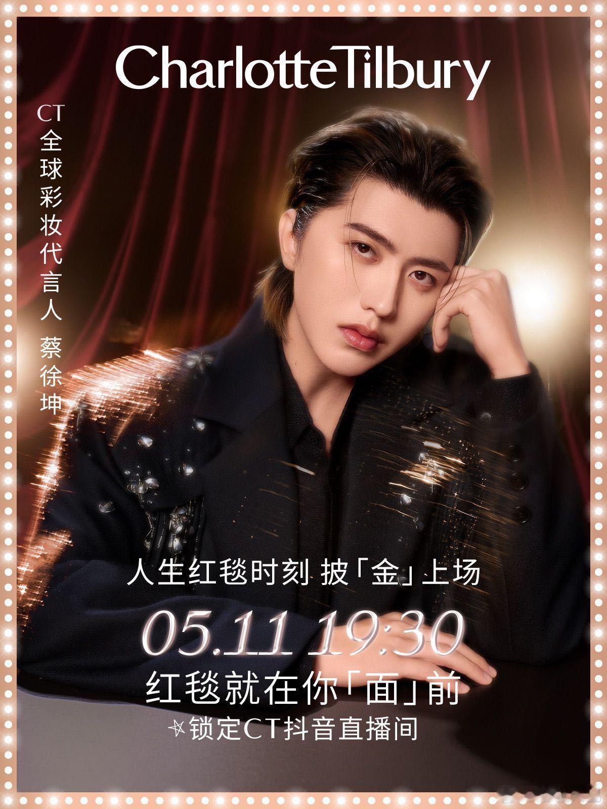 CT全球彩妆代言人蔡徐坤从万众瞩目的MET GALA国际红毯，一路走到我们面前的
