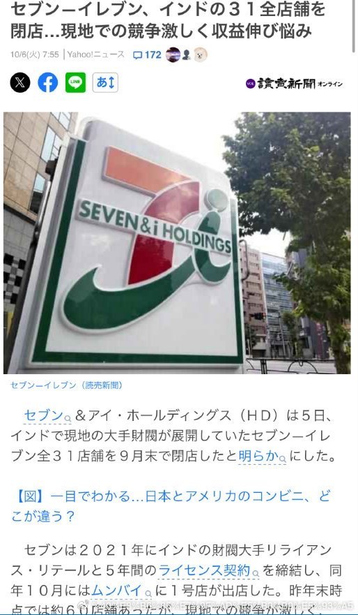 海外新鲜事711宣布退出印度市场711集团宣布关闭全印度的31家店铺从印度市场