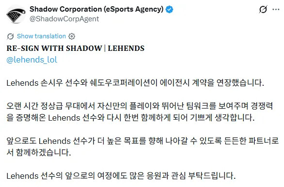 ShadowCorporation今日宣布，与NS辅助选手Lehends完成经