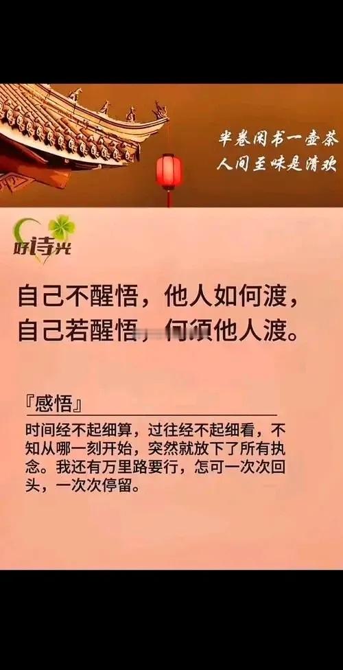 好通透的一段话：“永远不要强迫你身边的任何人觉醒，即使你的境界已经很高，你的认知