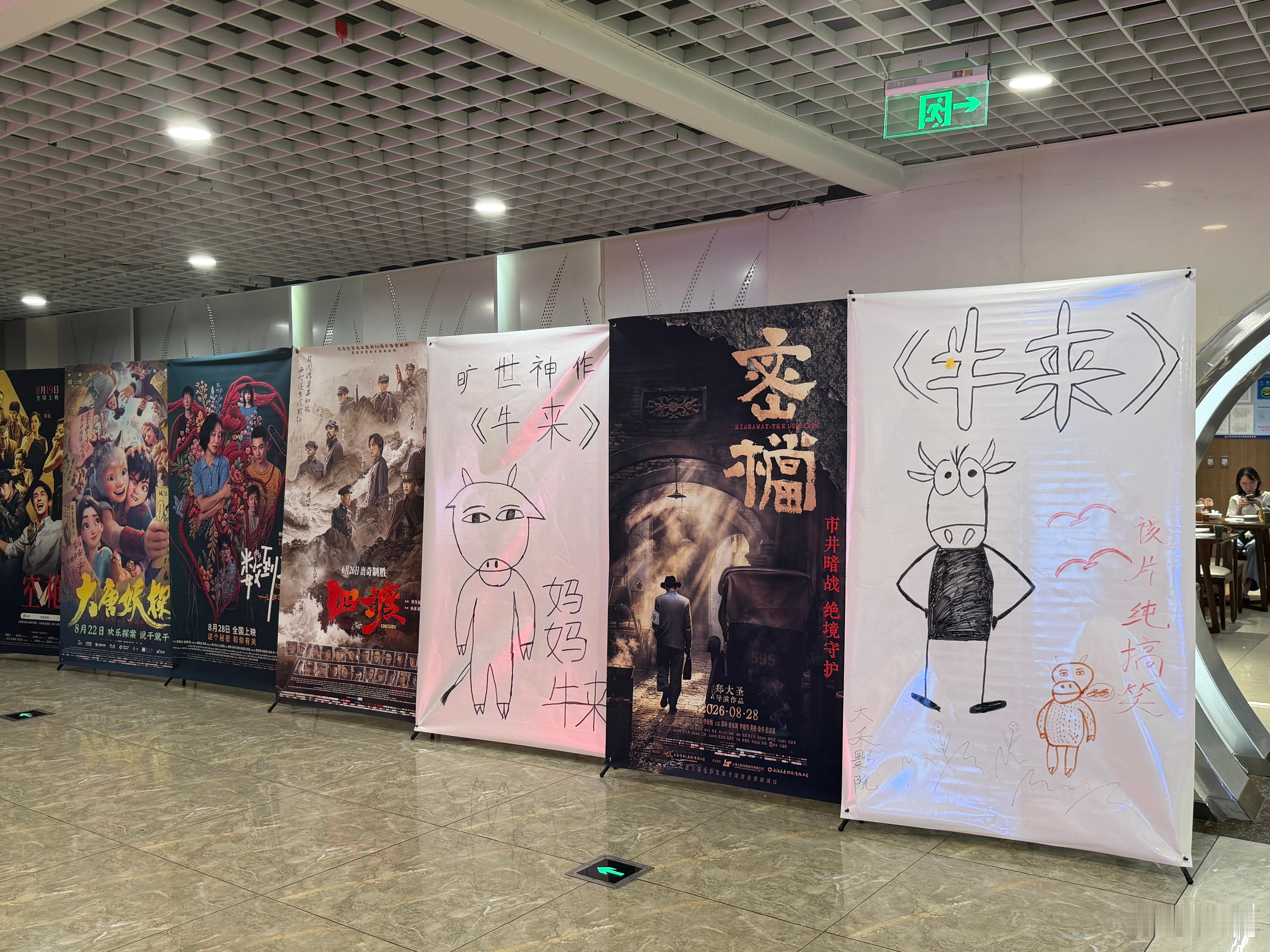 走进电影院，《牛来》的海报碉堡了！惊世骇俗！鬼斧神工！坐进影厅，先看俩安全和反诈