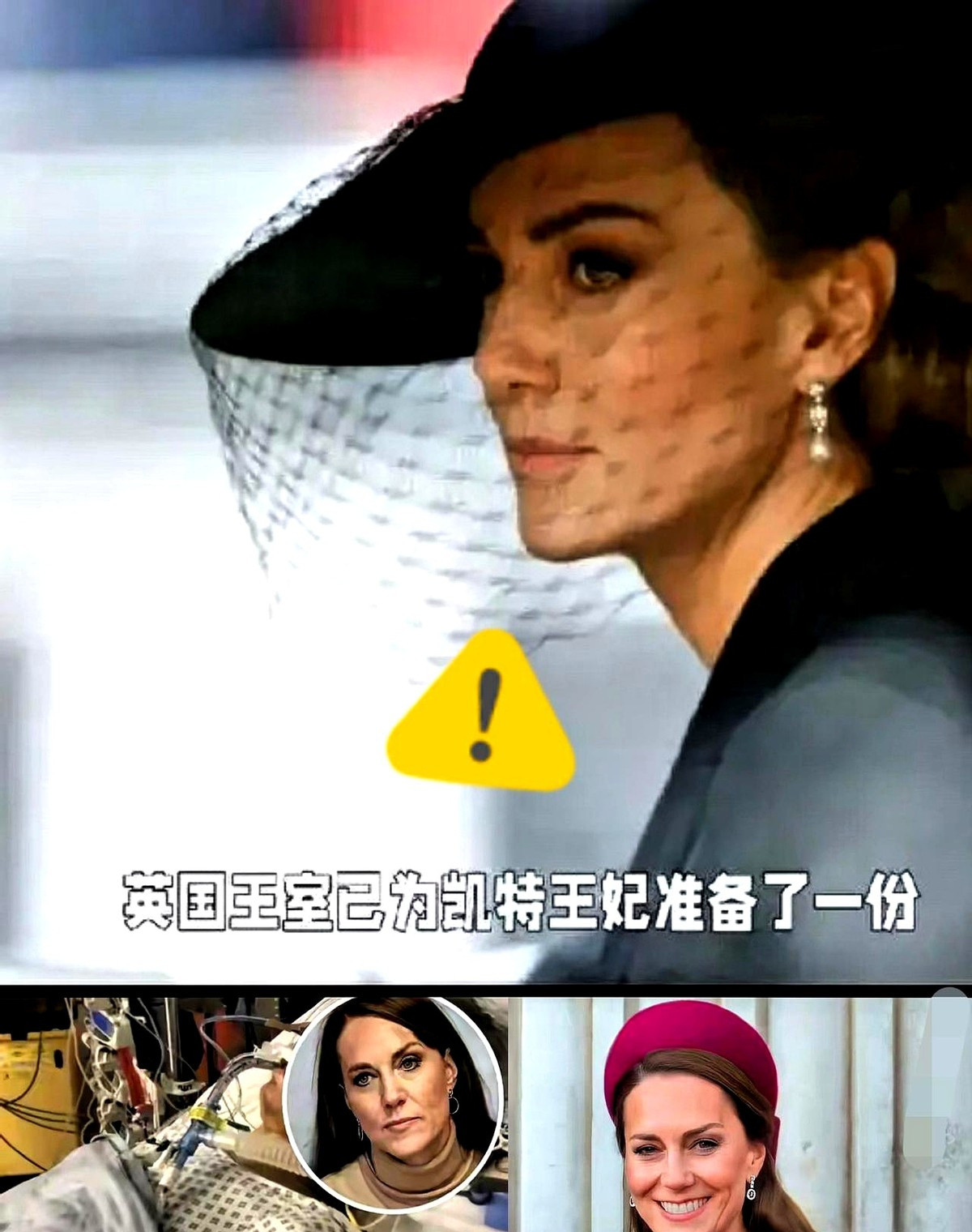 凯特王妃：癌症魔爪没能把她带走！---