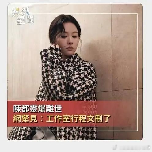 湾湾新闻好离谱，陈都灵知道她被这么写吗？