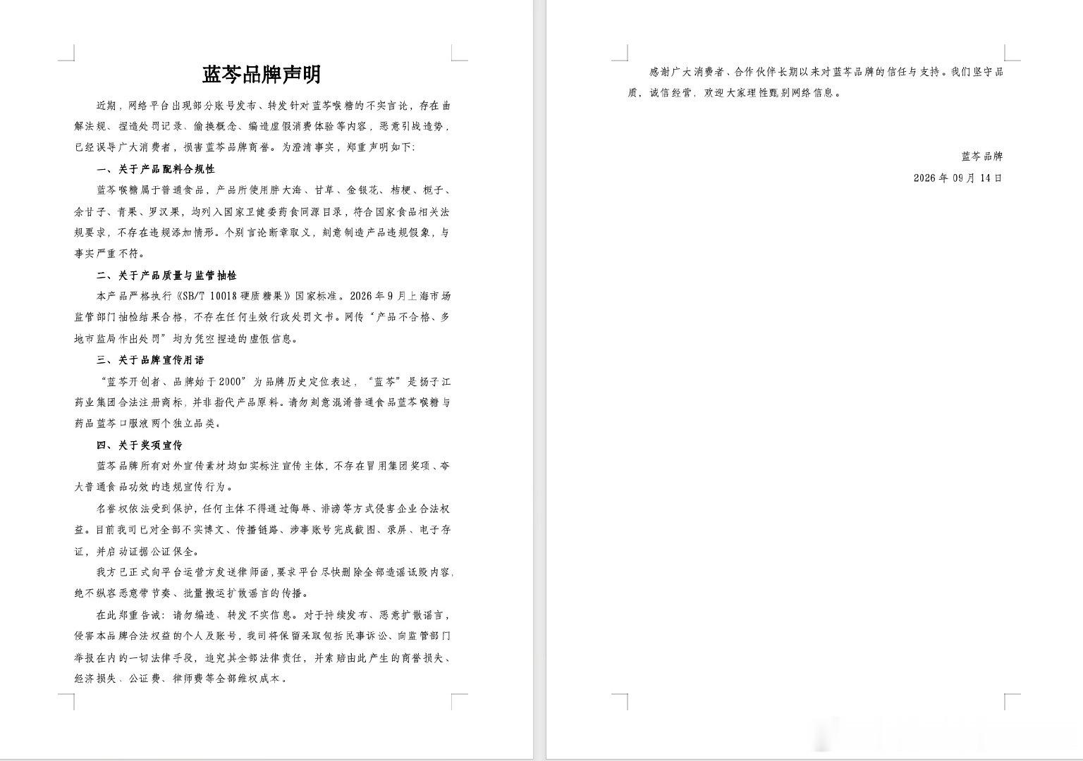 #王一博新代言疑似涉嫌虚假宣传#究竟是哪些黑子坐不住了？想吃牢饭了？这都黑？看看人家声明！​