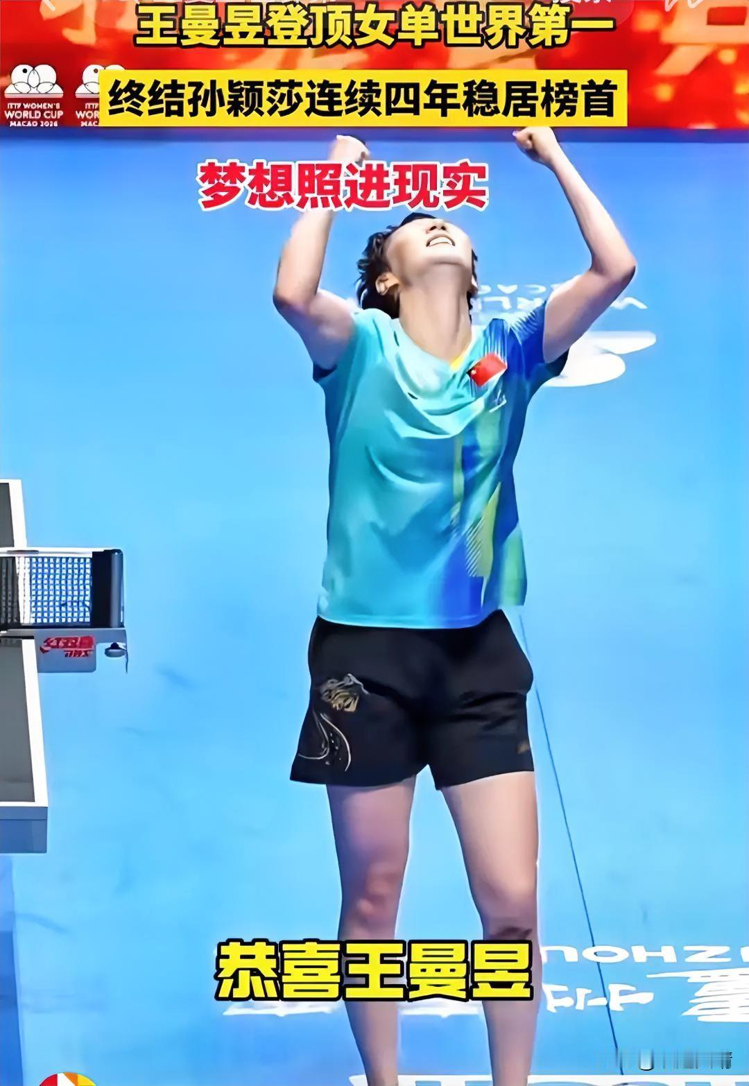 果然男人更懂体育，我问老公：王曼昱现在升到世界第一了，这个排名会影响亚运会的出