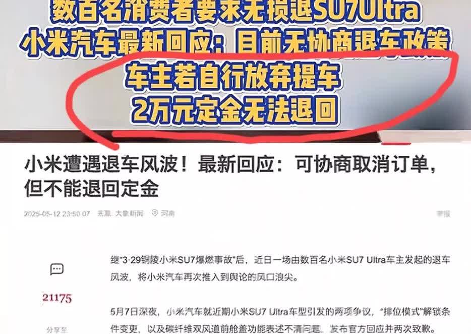 雷军：可以退车但不退钱！小米ULTRA车主集体炸锅！最近，小米退车潮火热