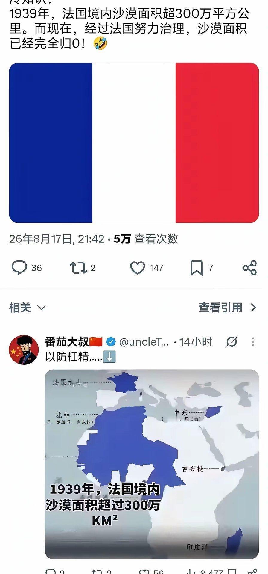一开始我还以为是段子，看完评论瞬间恍然大悟：法国治理300万平方公里沙漠，如今面