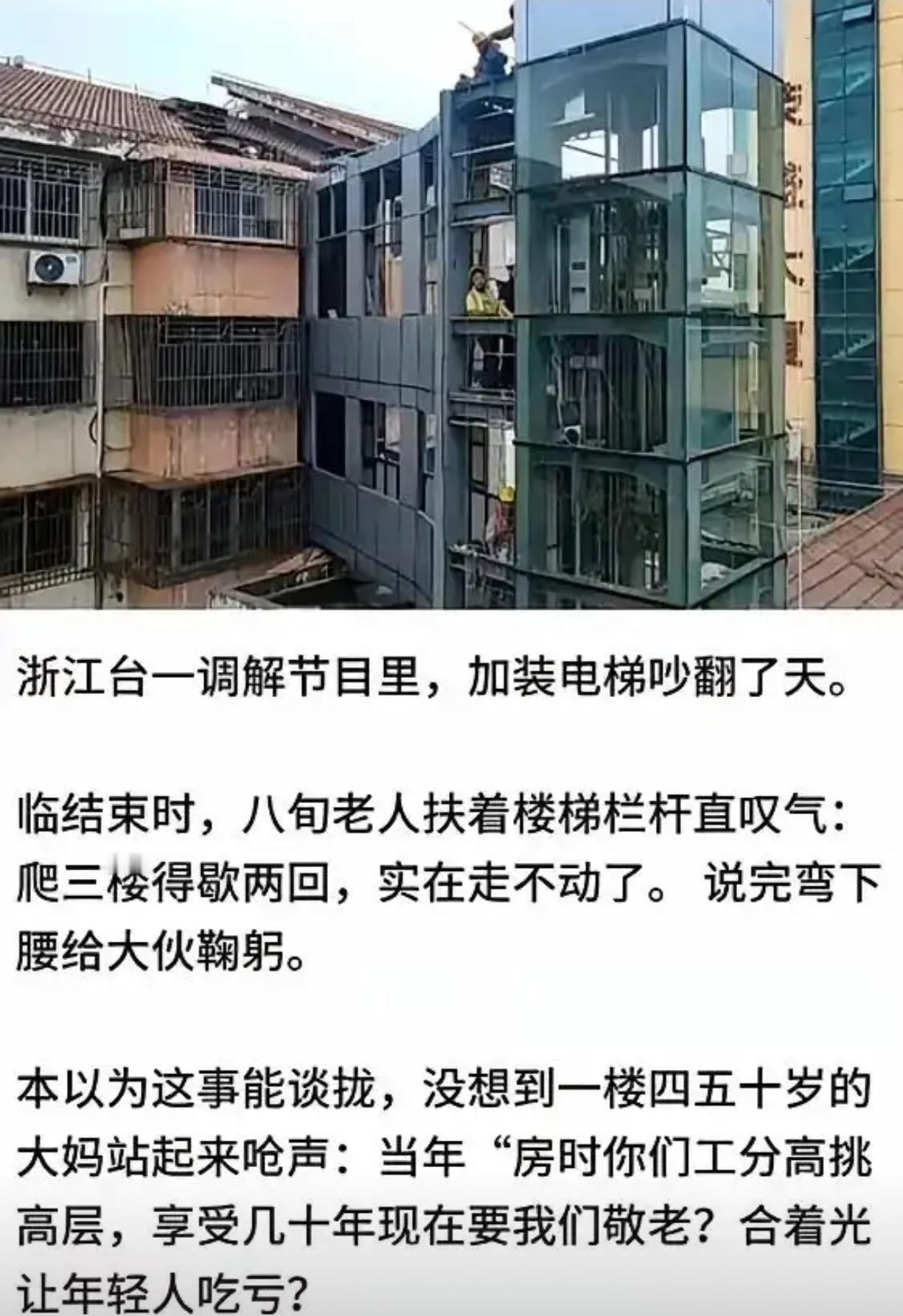 加装电梯调解现场：八旬老人鞠躬诉求vs一楼大妈呛声反驳​​​