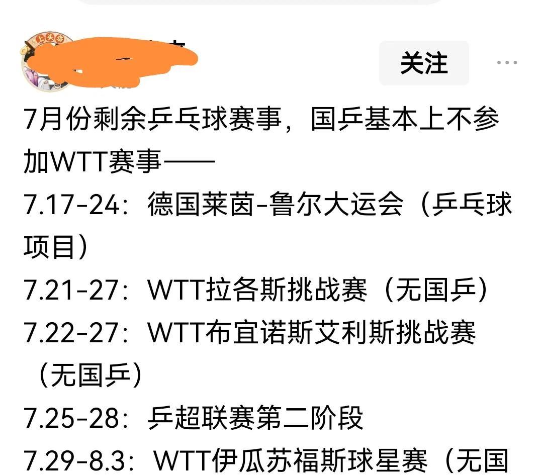 当乒超联赛遇上WTT挑战赛，国乒这些选手或许应该另有选择！乒超联赛对于
