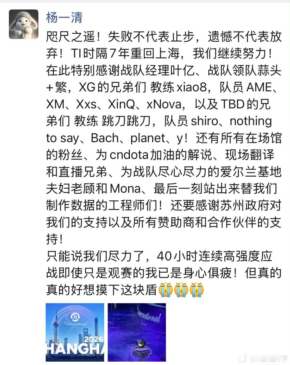 杨哥发pyq明年还会继续奋战！dota2​​​
