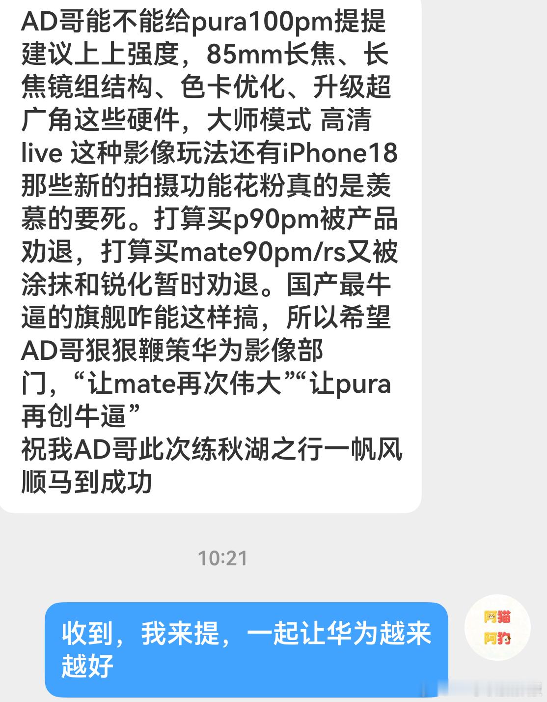 很鲜明的极端花粉和理性花粉的差异[无奈摊手]我的立场？我是Mate90RS机主，我是鸿蒙智行车主，我