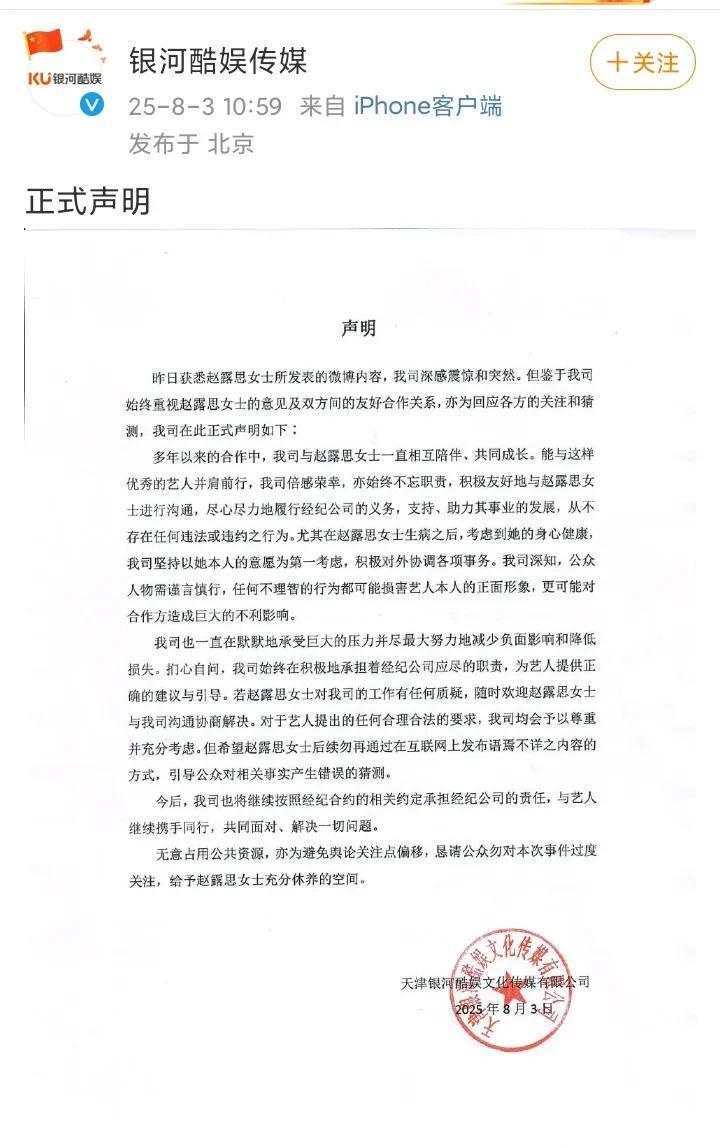 感觉赵露思疯了，她居然用轻生威胁银河酷娱低成本解约。银河酷娱发布声明后，赵露思