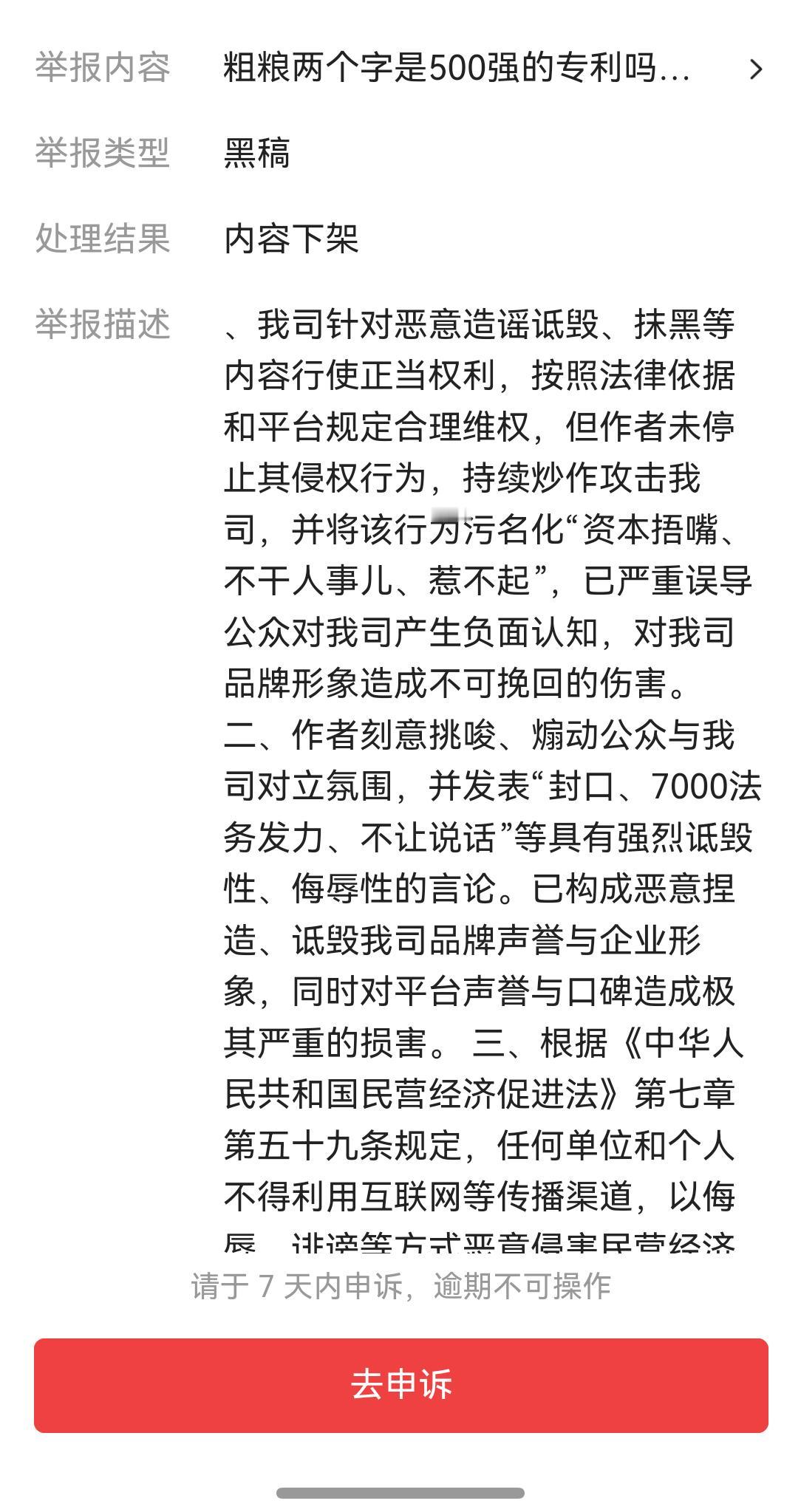 有提你“小米”的名字吗？小米科技你来回投诉。既然这样就敞开了说吧，你小米就这样