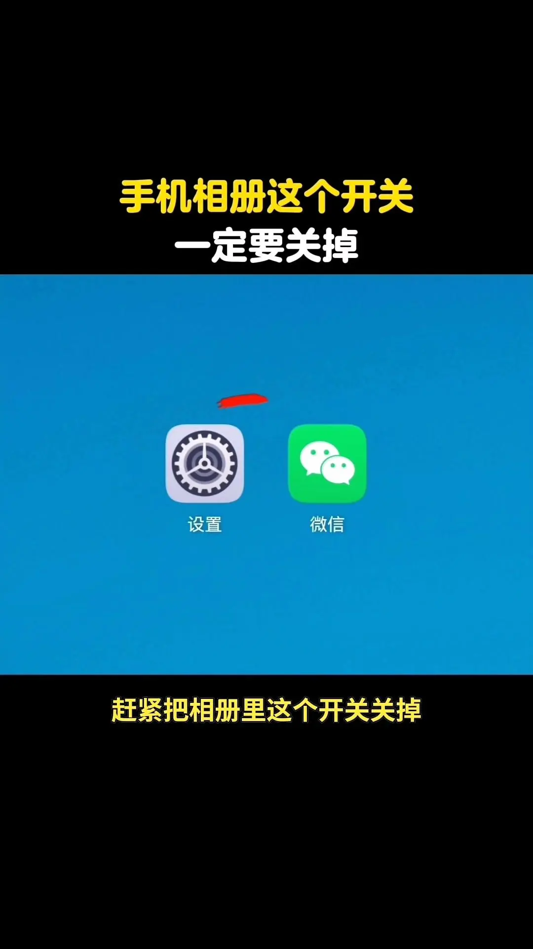 📸手机相册位置开关快关掉！最近才发现，手机相册里有个秘密开关会偷偷泄...