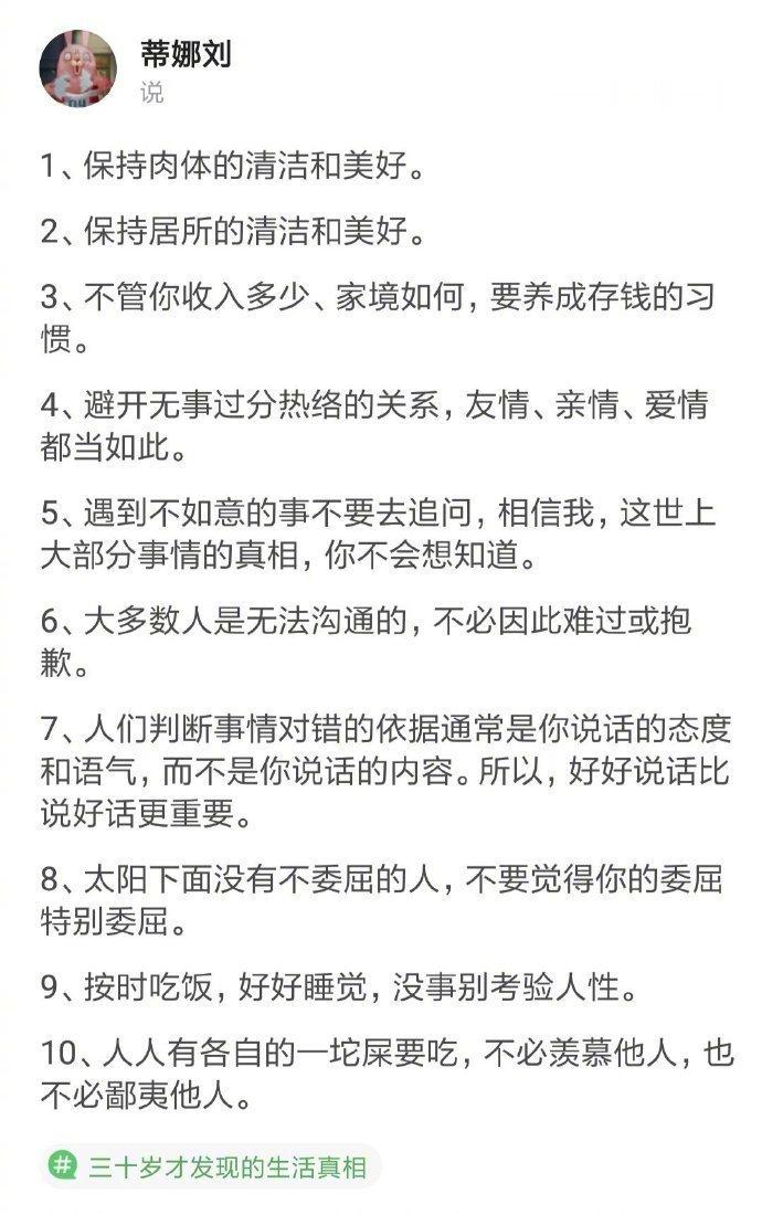 三十岁才发现的生活真相