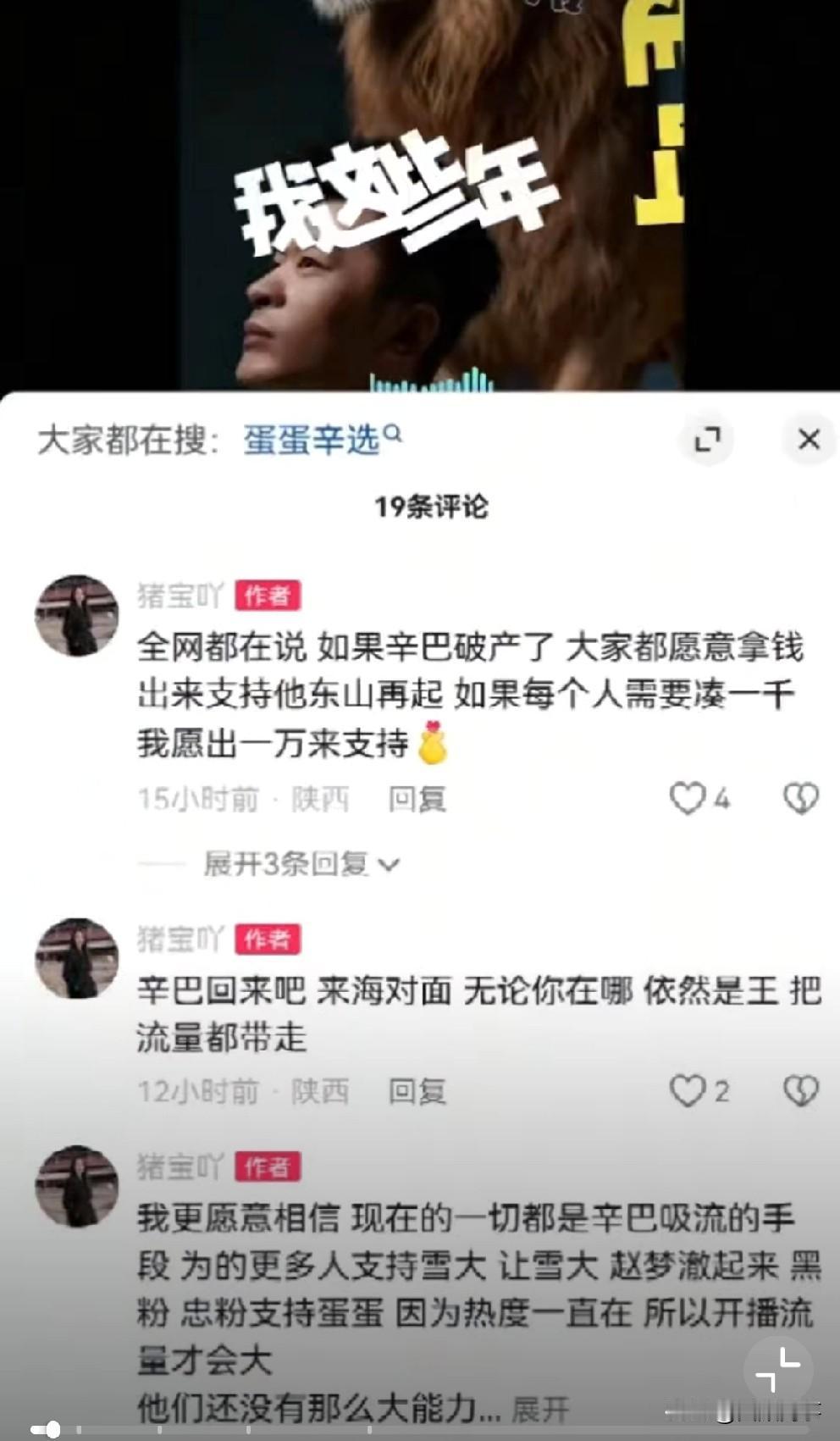 818粉丝呼唤辛巴回归，愿意出资一万来支持辛巴东山再起！81