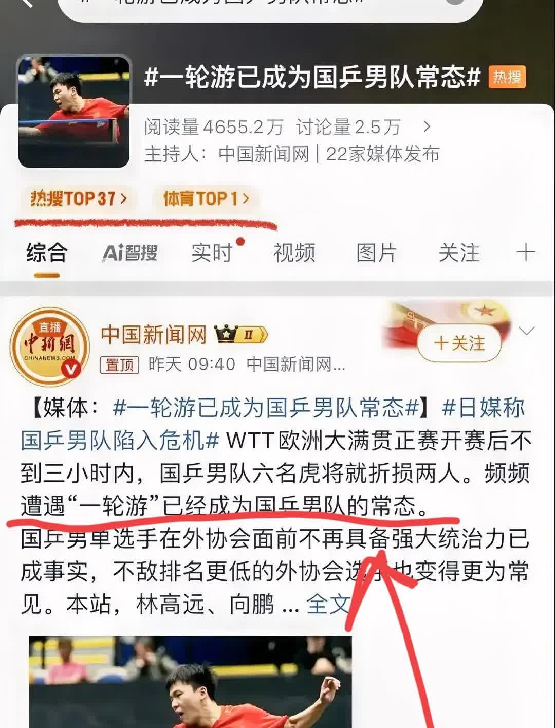 王楚钦心想没了我，这家得散？我才一场比赛不在，就出了这等大事？是觉得我们