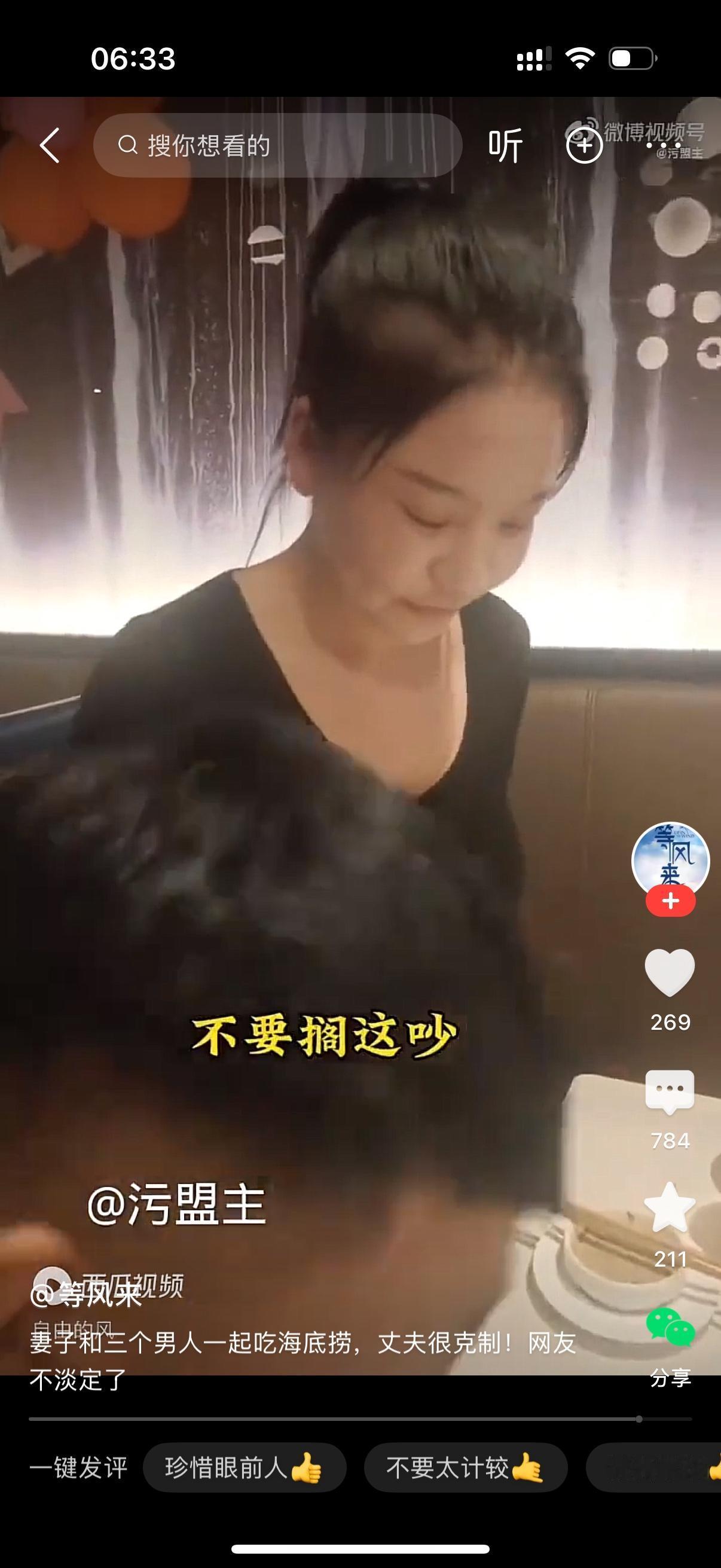 河南一家海底捞店里，妻子正跟三个男的坐一桌吃饭。丈夫找过来了，心里憋着火气，但还