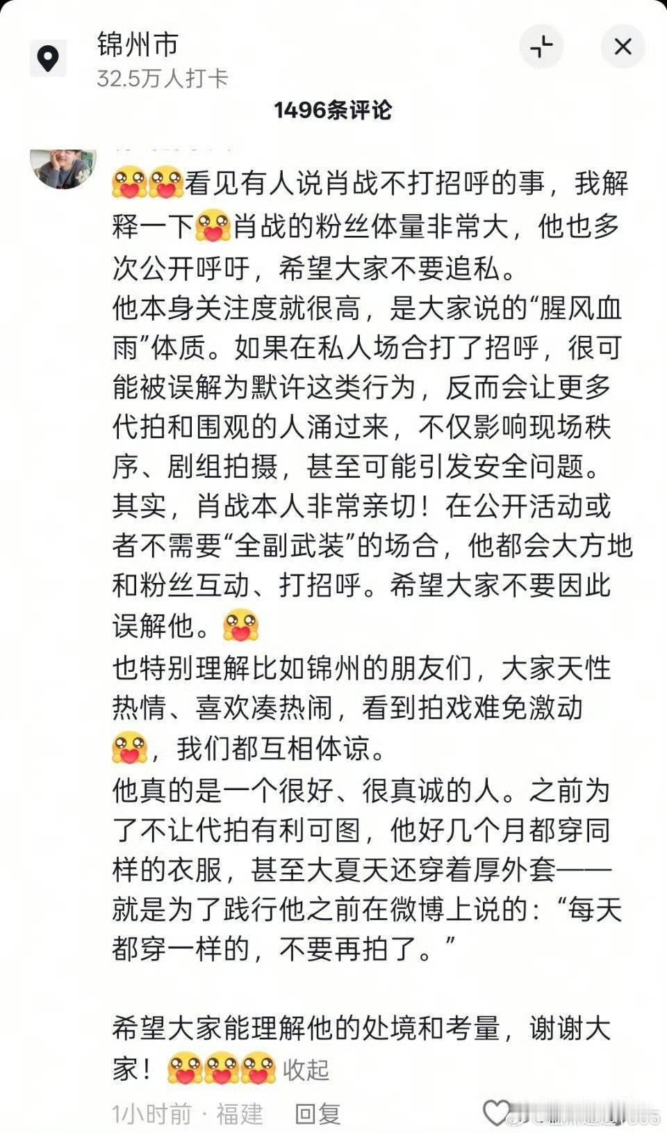 小飞侠就是温暖动人的一个群体，而且真心爱肖战，怕肖战被路人误解，锦州人已经感受到