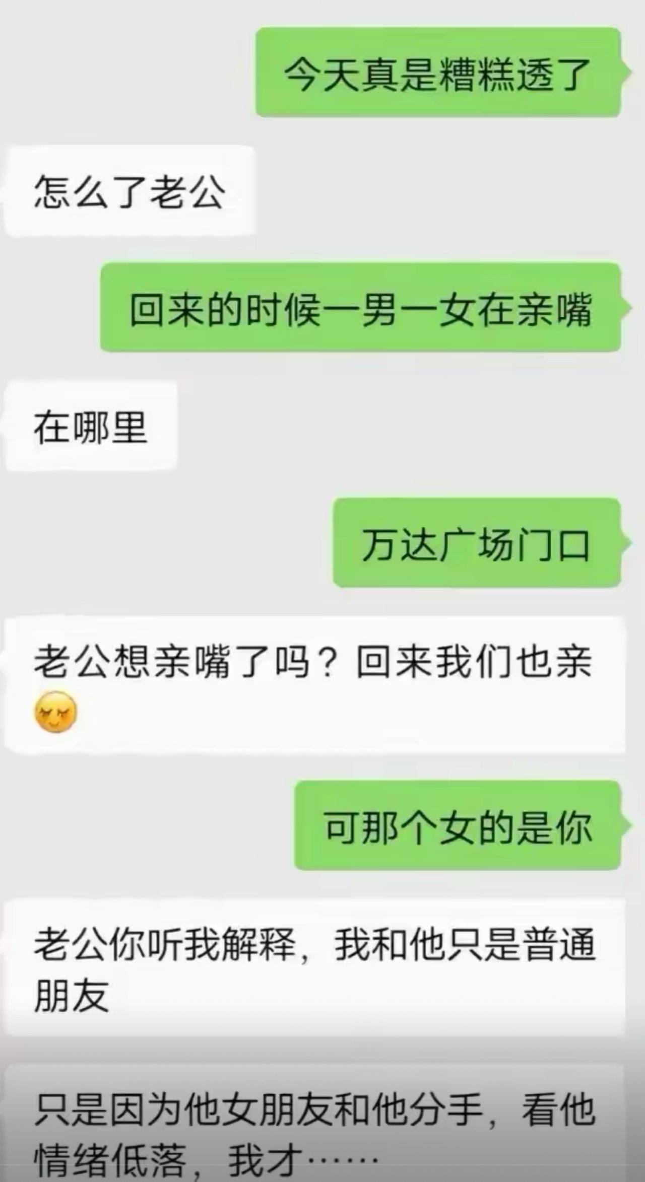 男生唉声叹气地抱怨自己倒霉透顶了，下班路过万达广场门口，撞见一对男女在亲热接吻。