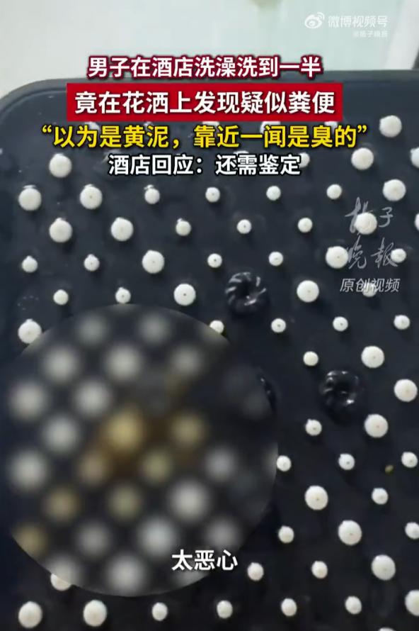 “太恶心了！”8月4日报道，内蒙古，一男子住酒店，洗澡洗到一半时，突然发现有块黄