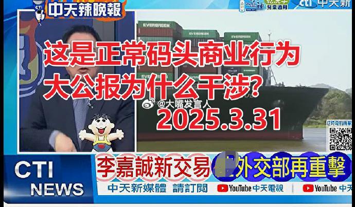 鲁比奥随行访华没把这个5年前上了我们制裁名单的家伙(图2)隔离在外巴拿马