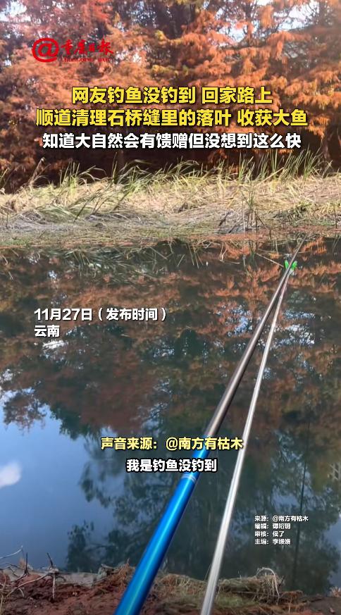 “这就是命！”云南，一女子去河边钓鱼，结果一条都没钓到，正准备空军回家时，看到石