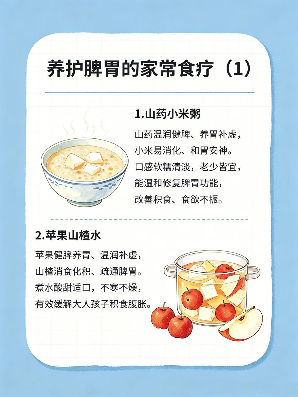 孩子大人都适用，温和食疗养护脾胃不刺激脾胃是后天之本，不管大人还是孩子，脾胃虚