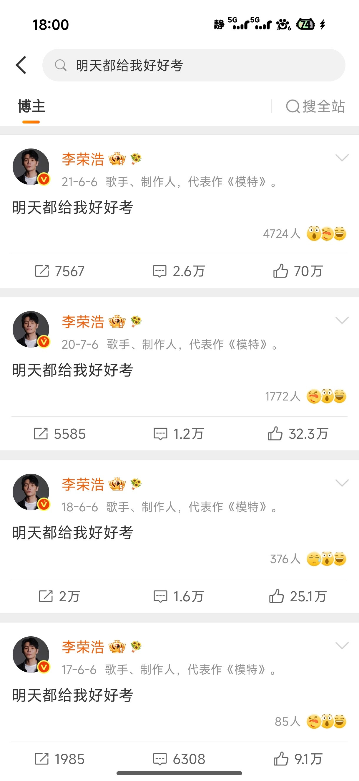 李荣浩明天都给我好好考依旧明天都给我好好考，但是今年多了个自己的表情包。红毛小