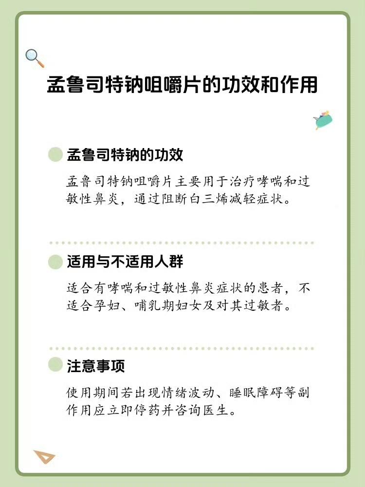 孟鲁司特可能致抑郁。最近，不少家长和患者都在讨论一种叫孟鲁司特的药，以前觉得它挺