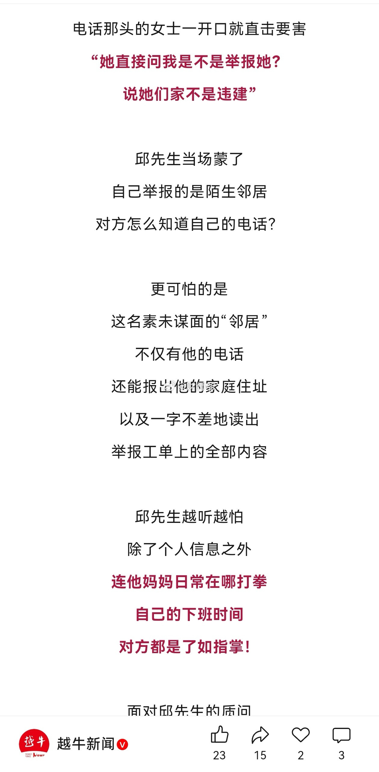 【这条新闻可不是小事！业主通过12345实名举报小区违建后，隐私信息被“扒得底朝