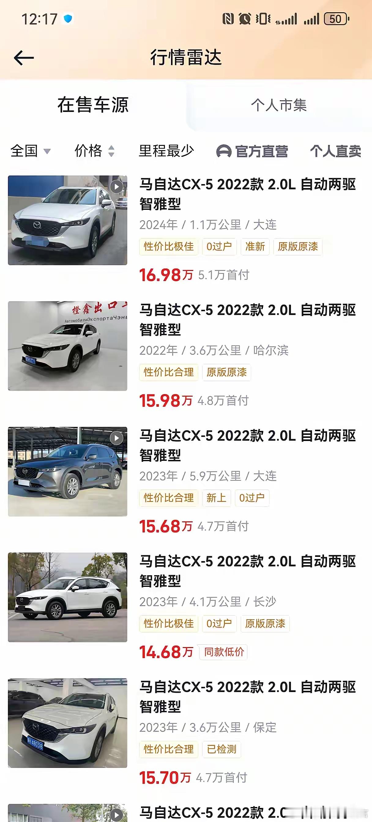 马自达CX-5这么保值吗马自达马自达